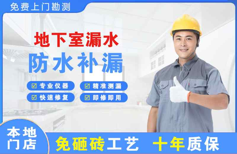 保德地下室漏水维修